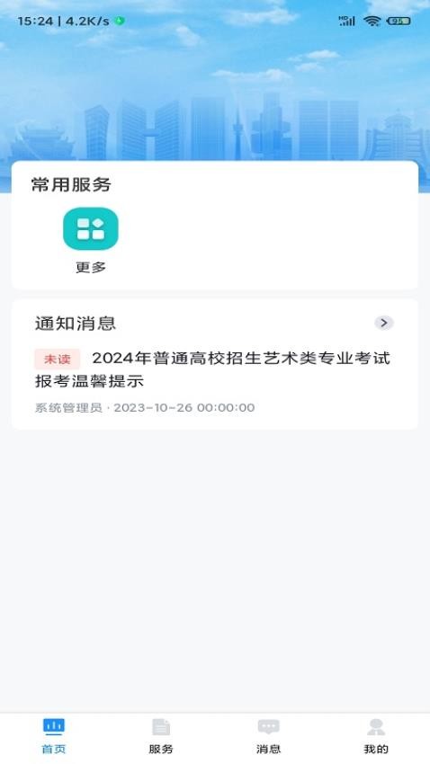 贵州招考app 1