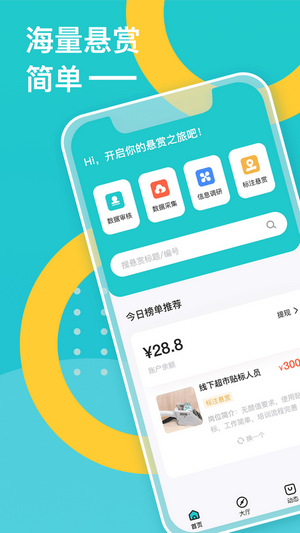 趣闲悬赏app 1
