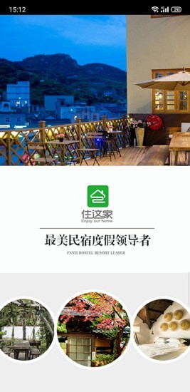 住这家 1