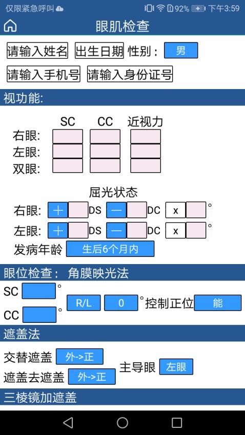 斜视康免费版 1