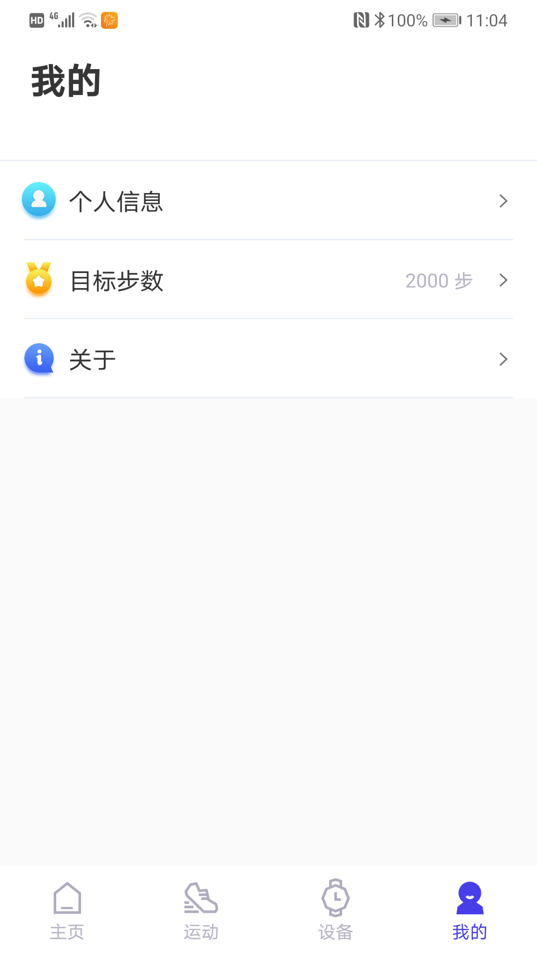 路动健康APP 2