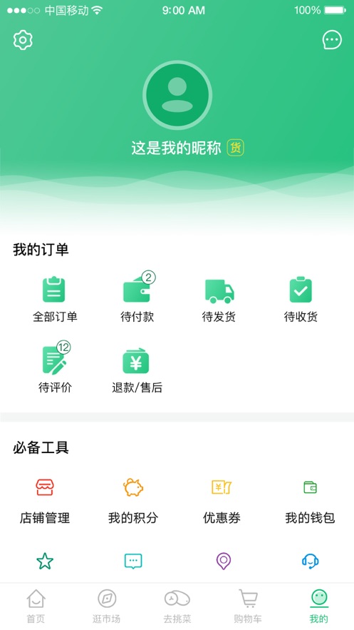 兴农app(农产品供应) 2