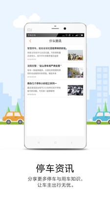 美行停车 2