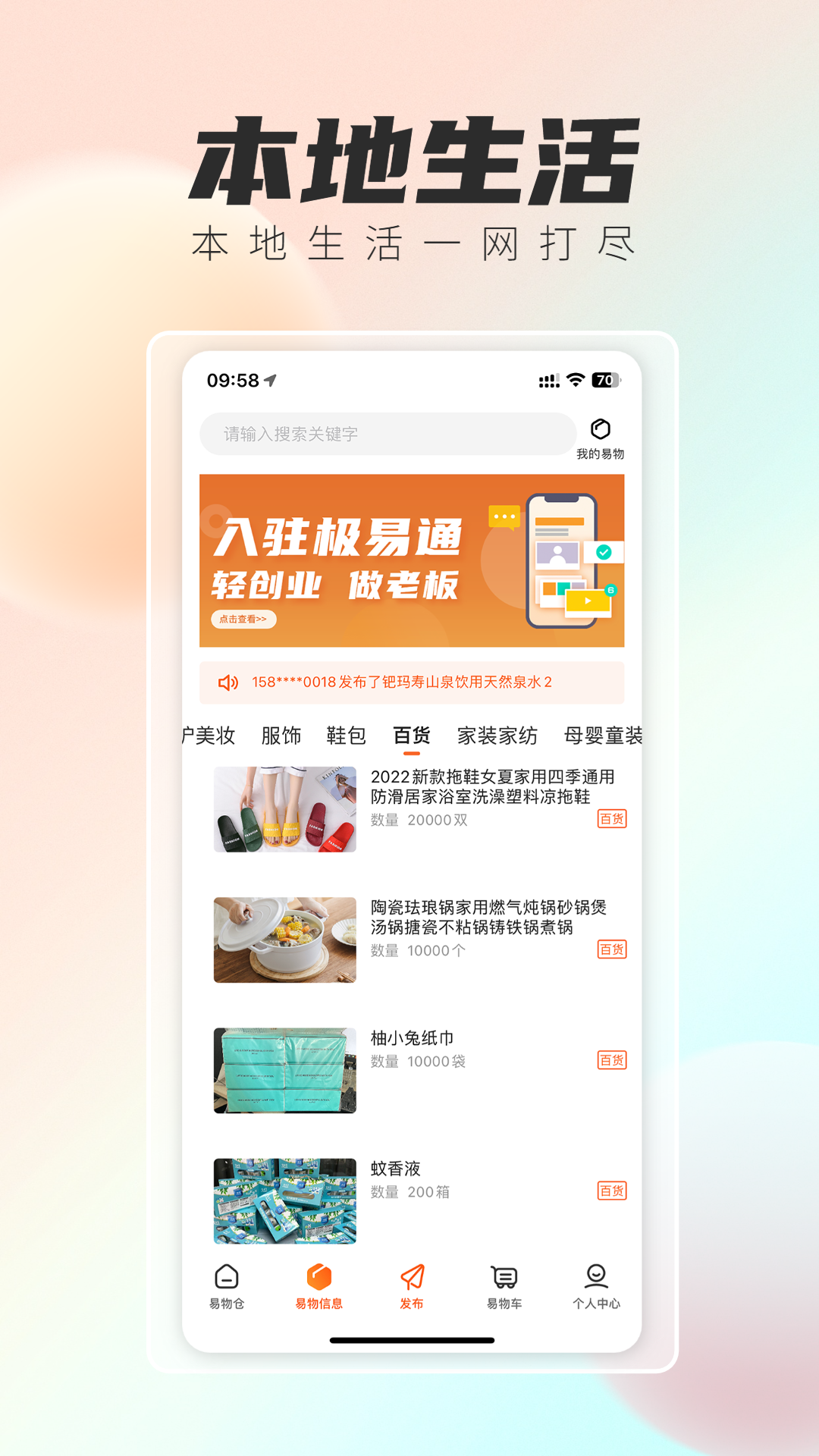 极易通app 1