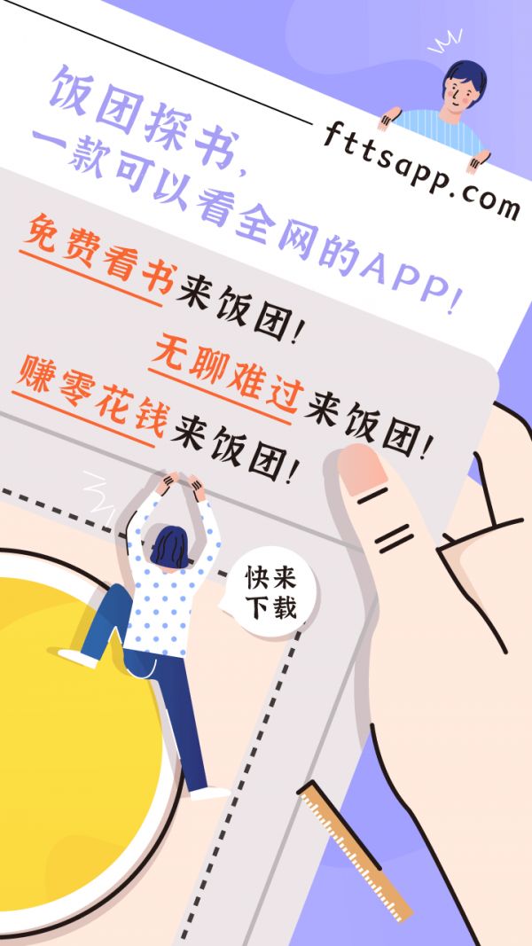 饭团探书免费阅读 1