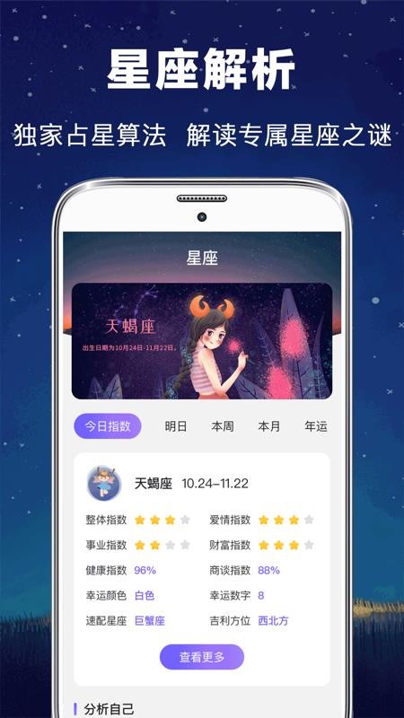 每日星盘app 1