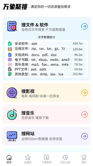 万象聚搜 1