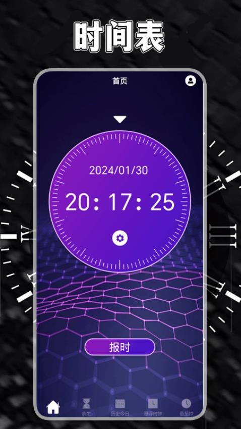 时光盒子app 1