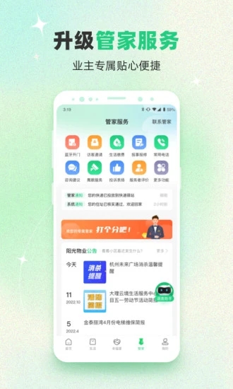 绿城生活app 1