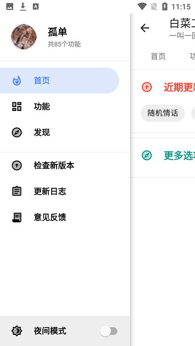 白菜工具箱 2