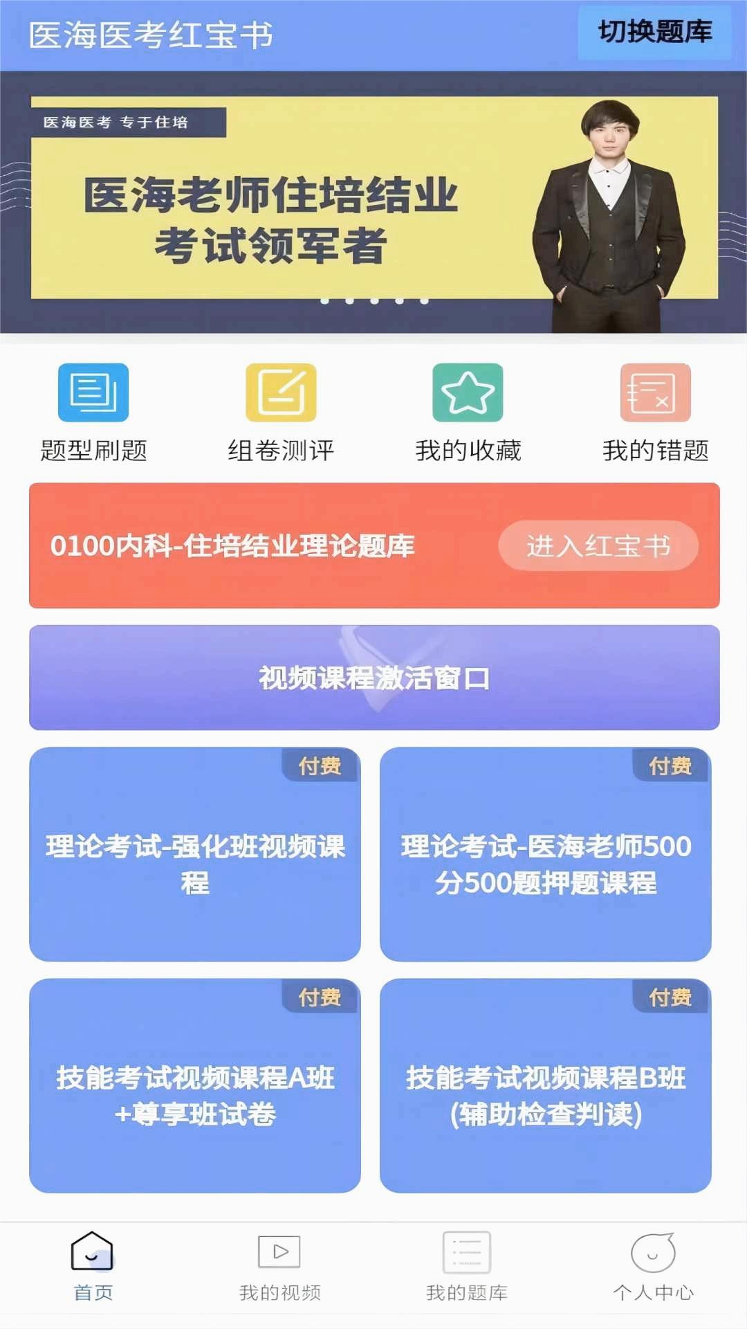 医海医考app 1