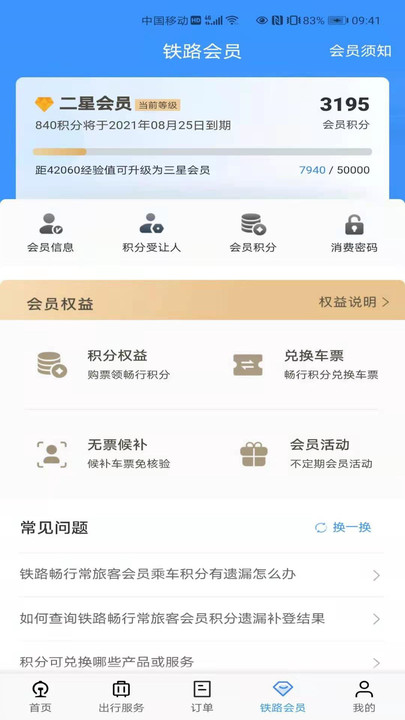 铁路12306 APP 1