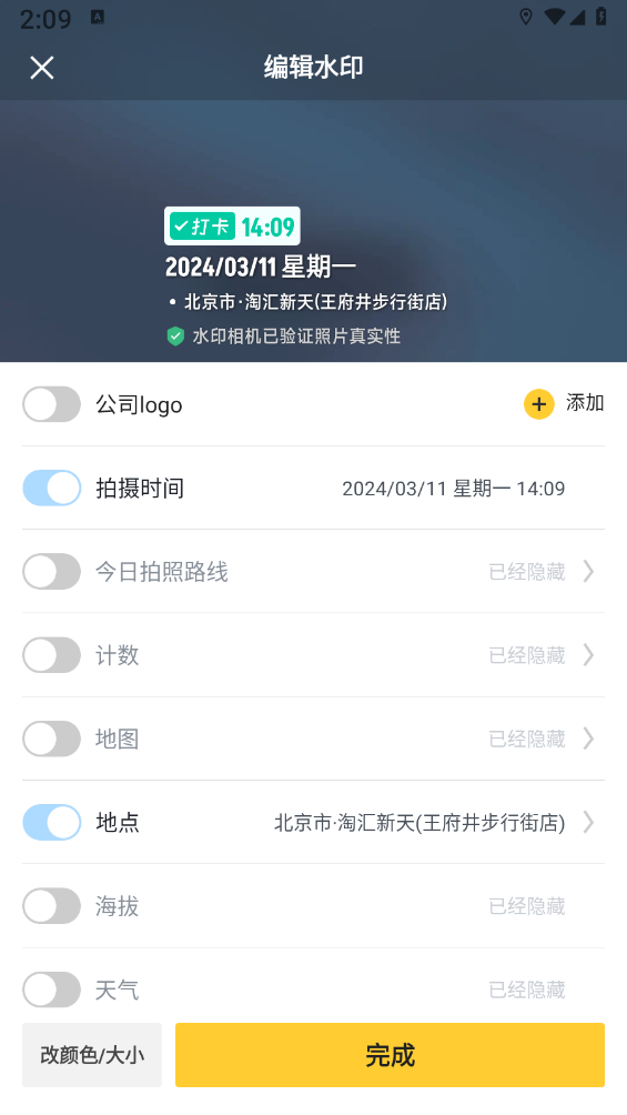 今日水印打卡拍照 2