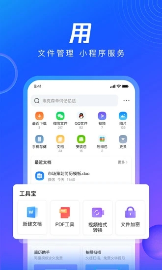 QQ浏览器 2