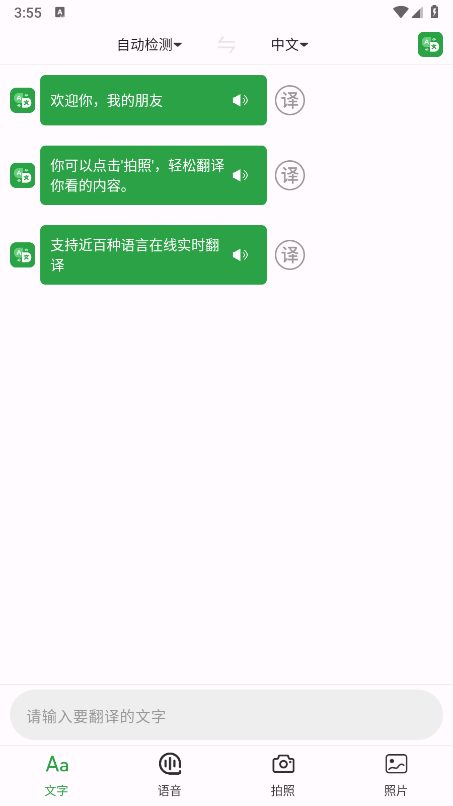 极致语言翻译器安卓版 1