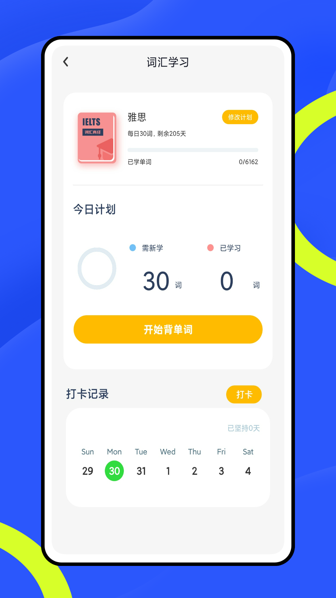 翼课堂app 1