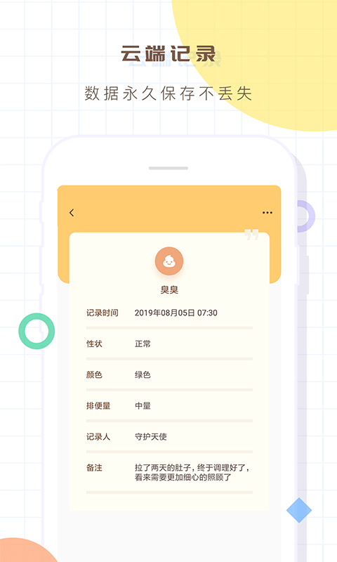 宝宝生活记录app 1