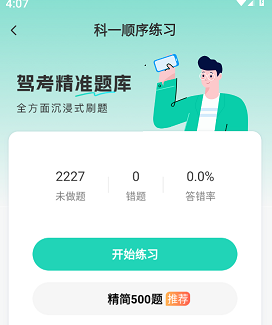 驾照一考通 1