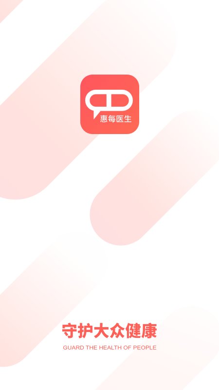 惠每医生 1