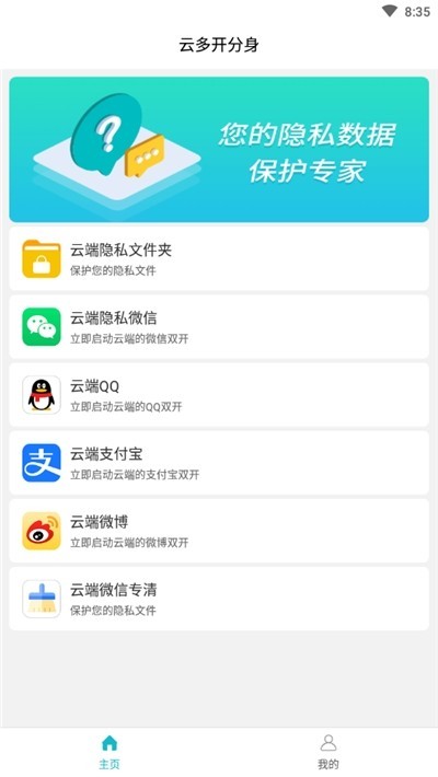 云多开分身 2