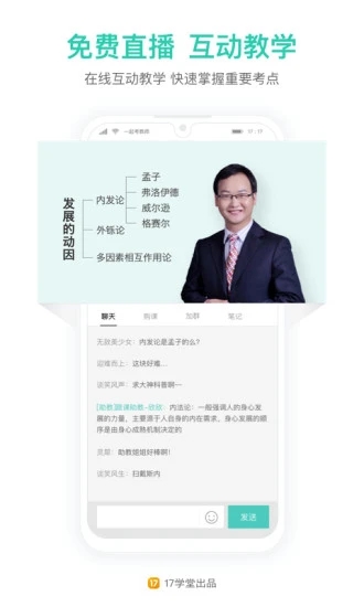 一起考教师 1