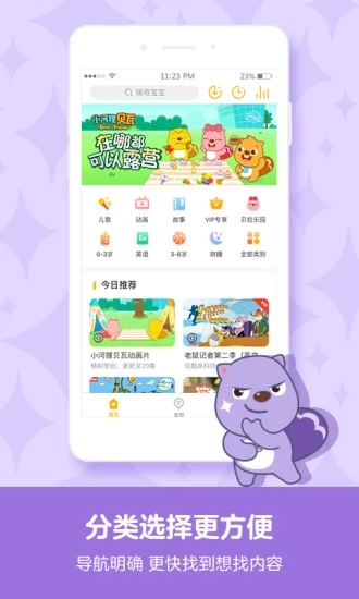 贝瓦儿歌儿童早教2025 1