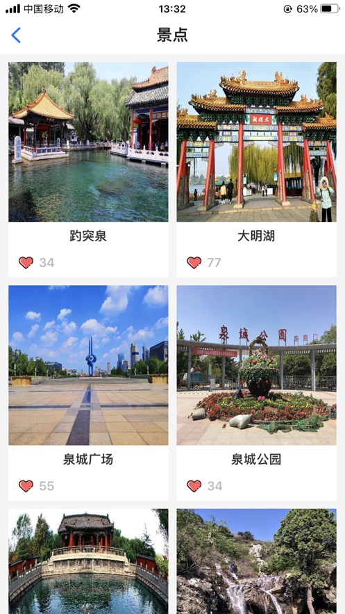 泉城旅游通 1