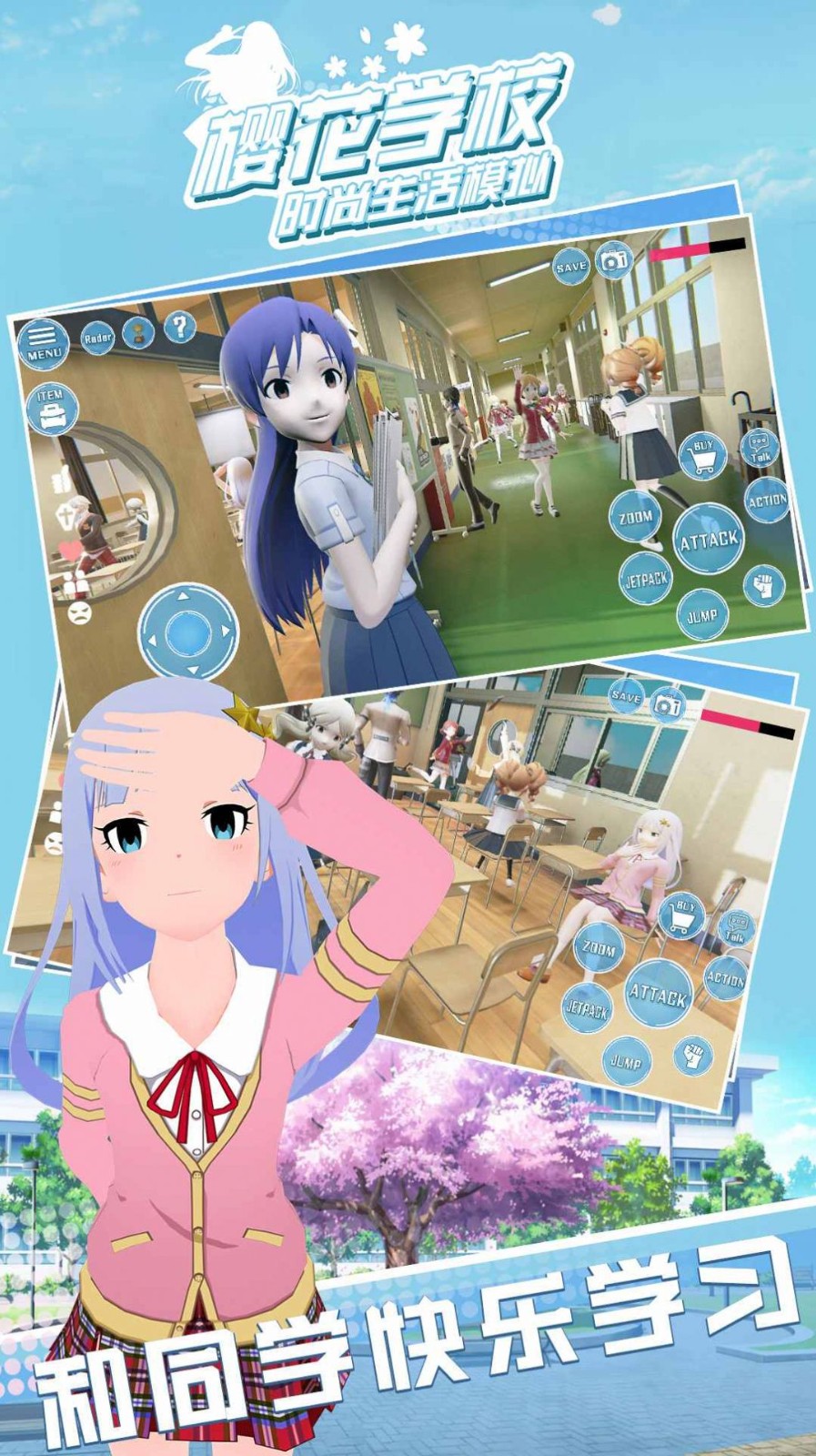 樱花学校时尚生活模拟器 2