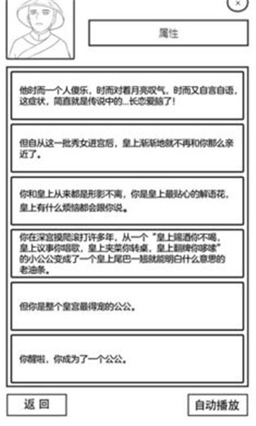 后宫人生模拟 1