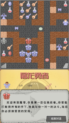 屠龙勇者游戏 1