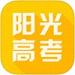 阳光高考网2025