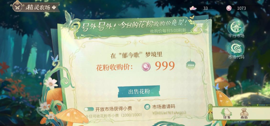 绘旅人花粉市场代码10.9