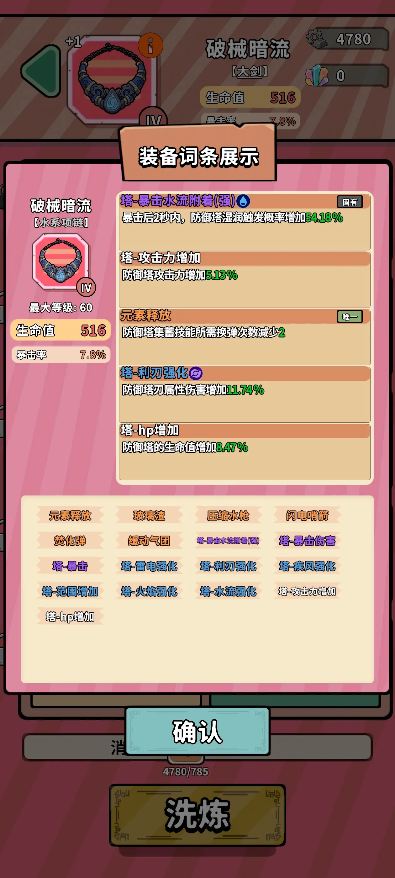 出战追击装备系统解析
