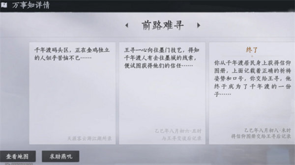 燕云十六声不见山千年渡万事知任务完成攻略