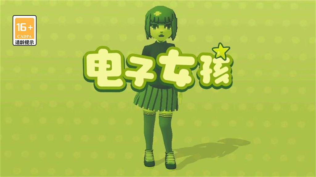 电子女孩我爱你主人结局触发条件是什么