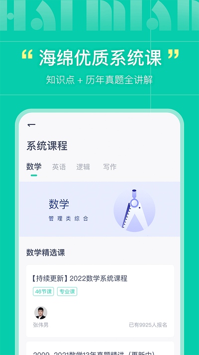 海绵mba app 1