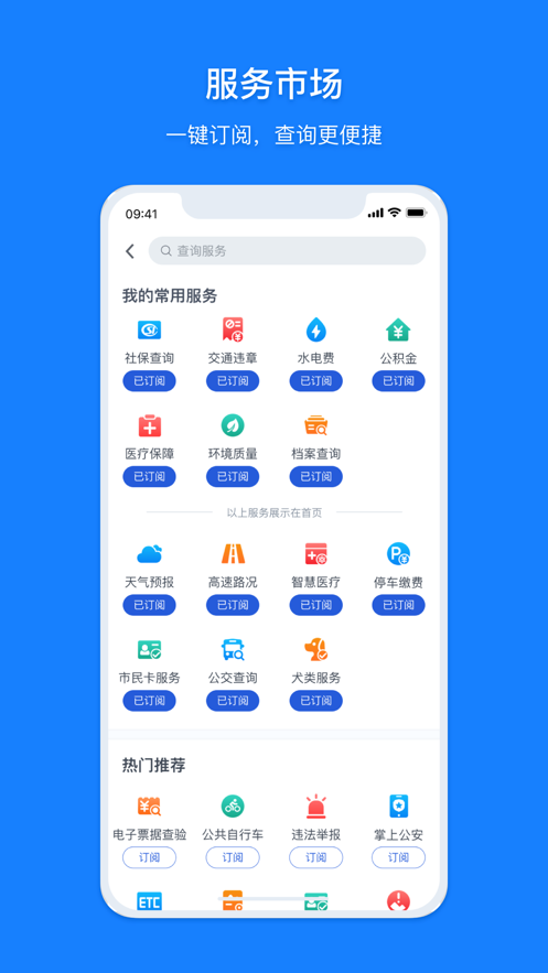 浙里办手机版 1