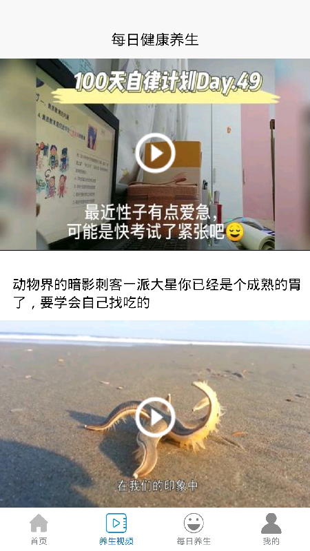 每日健康养生APP 2