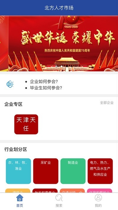北方人才网 2