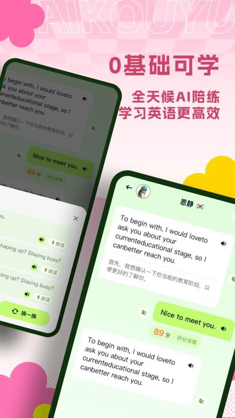 AI练口语官方版 1