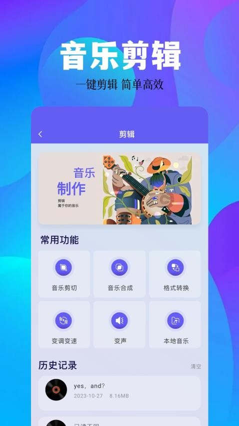 空痕音乐剪辑app 1