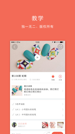 美甲大咖 2