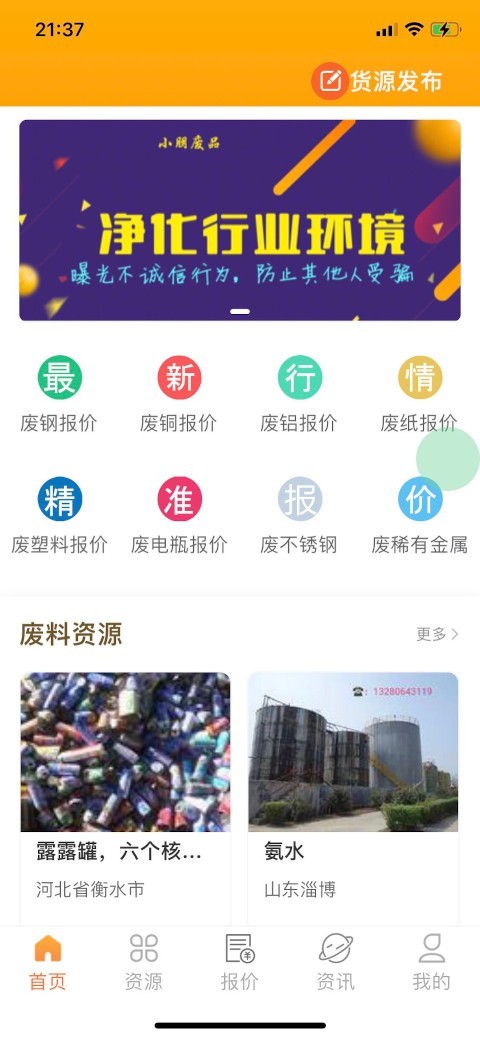 小朋废品app 1