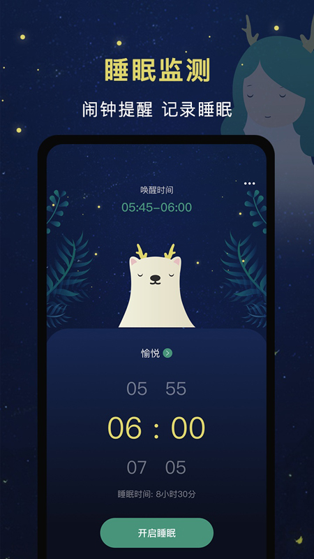朝花睡眠app 1