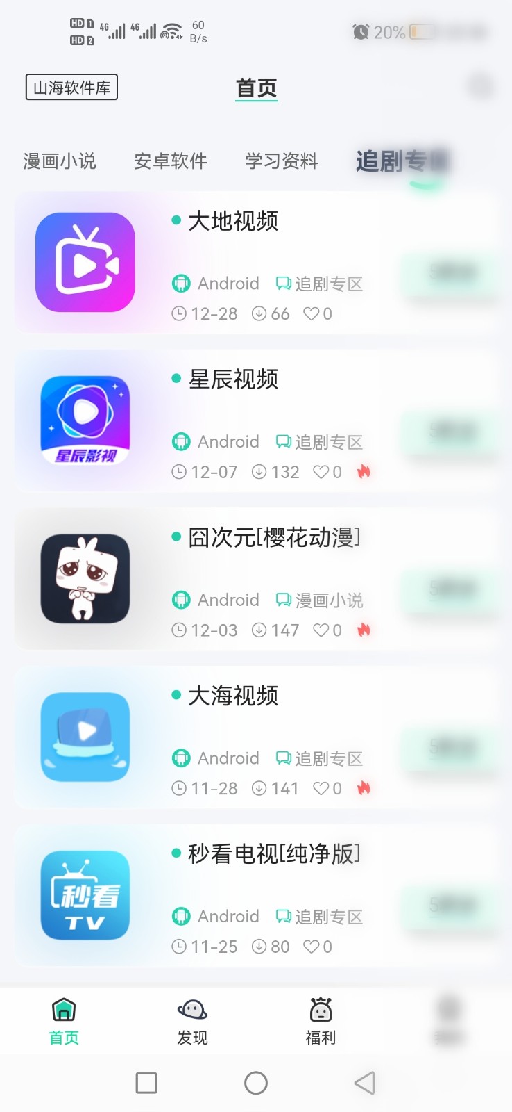 山海软件库 2
