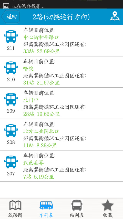 衡水掌上公交app 1