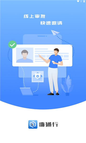 嗨通行app 1