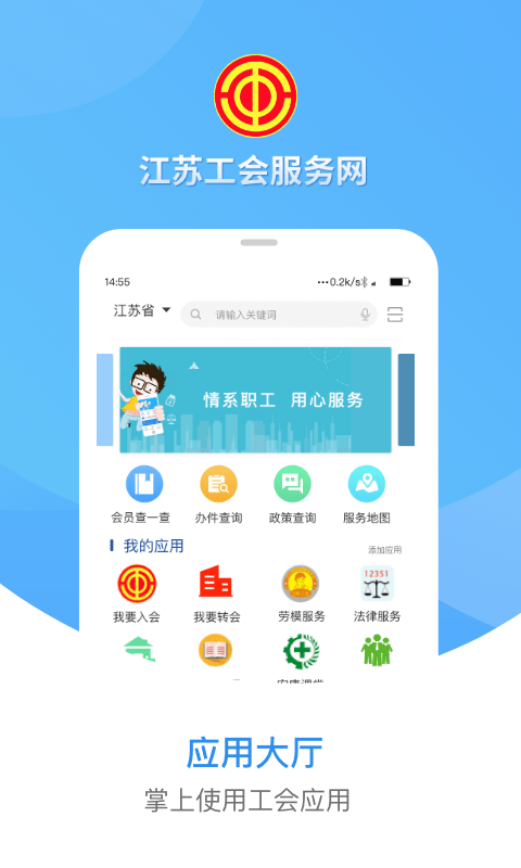 江苏工会服务网 2