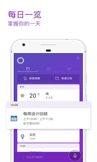 微软小娜 2