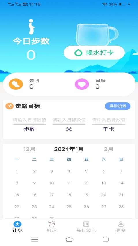 龙走好运软件 1